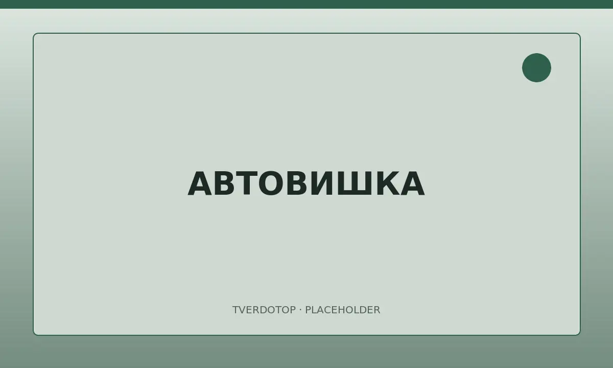 Послуги автовишки в Миколаєві — тимчасове зображення