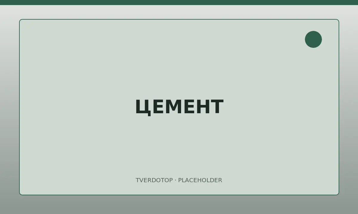 Цемент у Миколаєві — тимчасове зображення